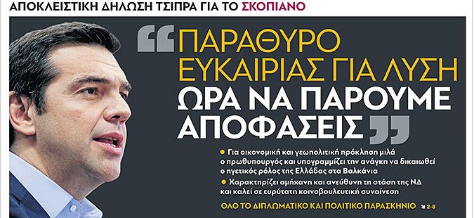 Ципрас оптимист дека Заев „ќе направи чекори“ за решавање на спорот околу името