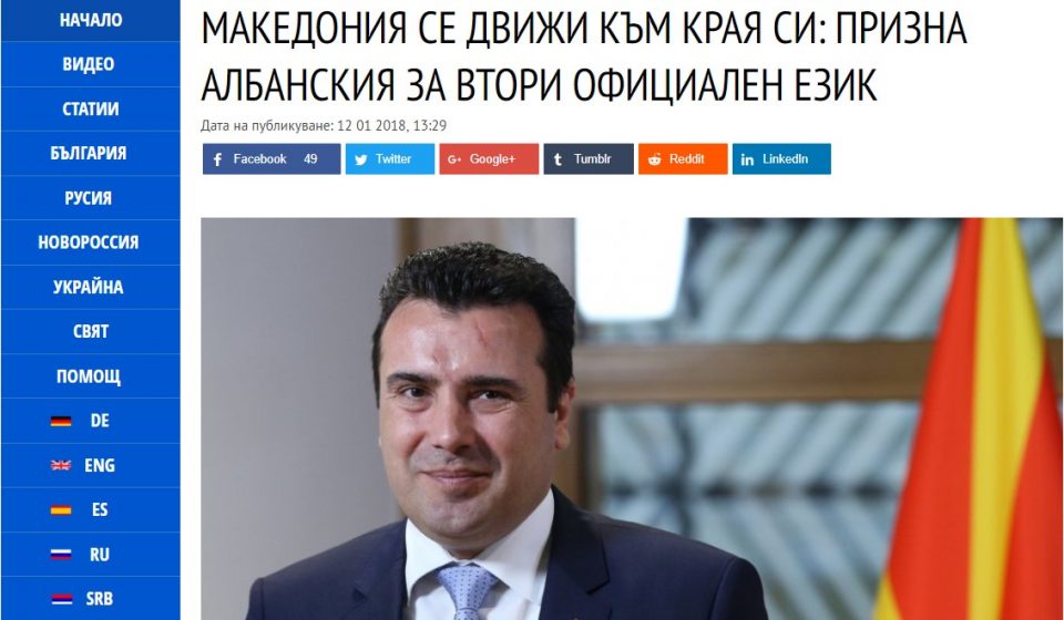 Бугарска новинска агенција: По усвојувањето на Законот за јазици, „Македонија се движи кон крајот“