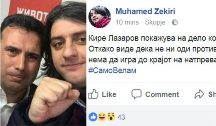 Сдсмовскиот пратеник Мухамед Зекири со скандалозен статус го нападна Кире Лазаров!