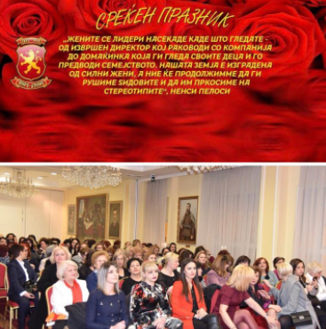 УЖ на ВМРО-ДПМНЕ организираше дружење со членките: Среќен да е секој ден на сите жени