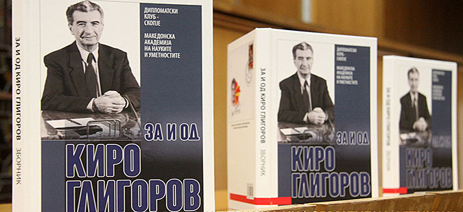 „За и од Киро Глигоров“ по повод еден век од раѓањето на првиот претседател