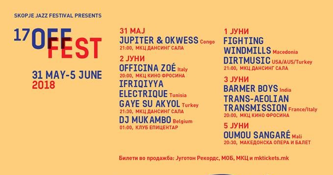 Почнува 17. ОФФест со концерт на „Јупитер и Оквес“ од Конго