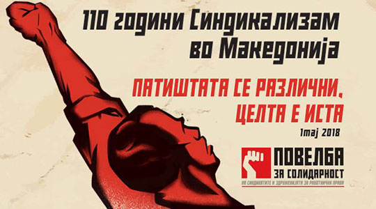Првомајски протест на Синдикатот на новинарите и медиумските работници