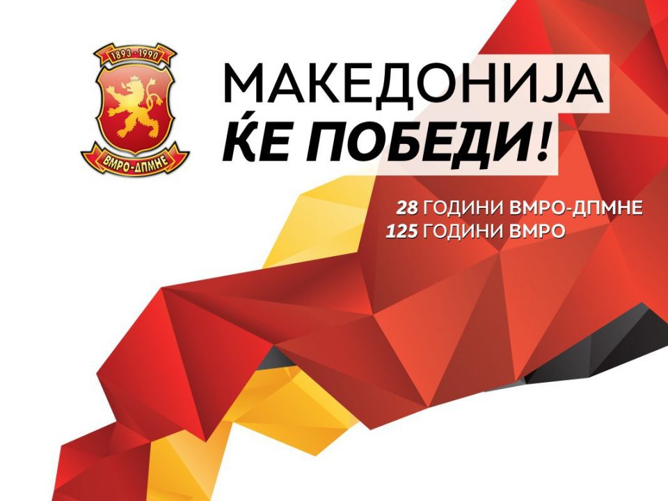 ВМРО-ДПМНЕ презентираше модерен лик во Битола