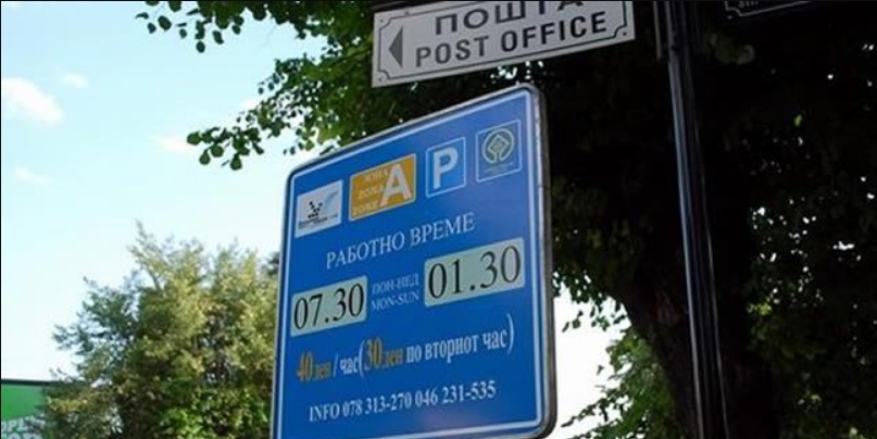 Божиновски: Охриѓани и туристите жртва на поскапиот паркинг во Охрид, кој нема за цел воведување ред во паркирањето, туку само профит