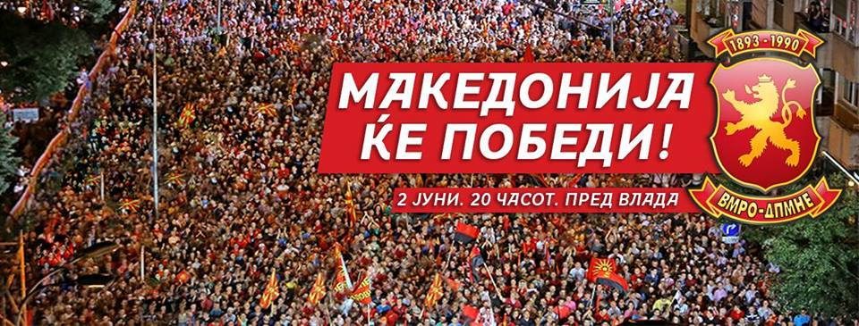ВМРО-ДПМНЕ ОК Битола ги повика сите битолчани на историски протестен собир пред владата