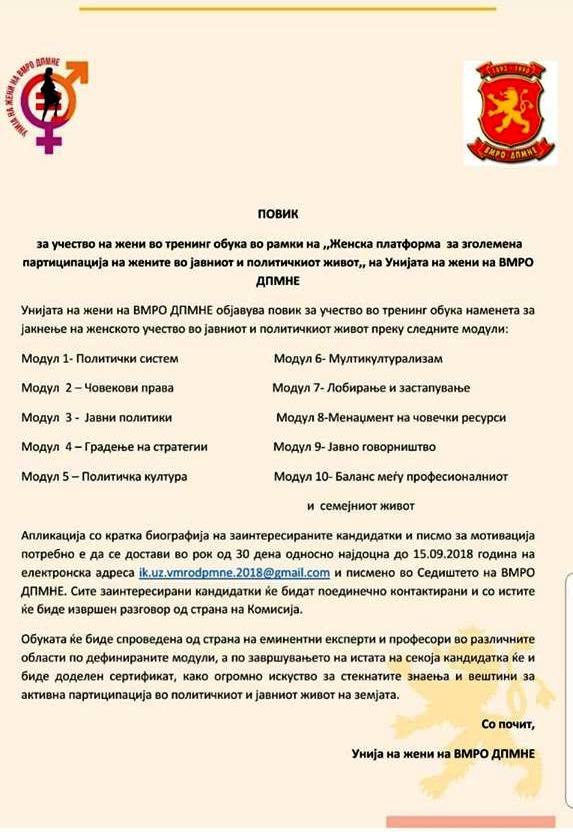 УЖ на ВМРО-ДПМНЕ организира тренинг обука