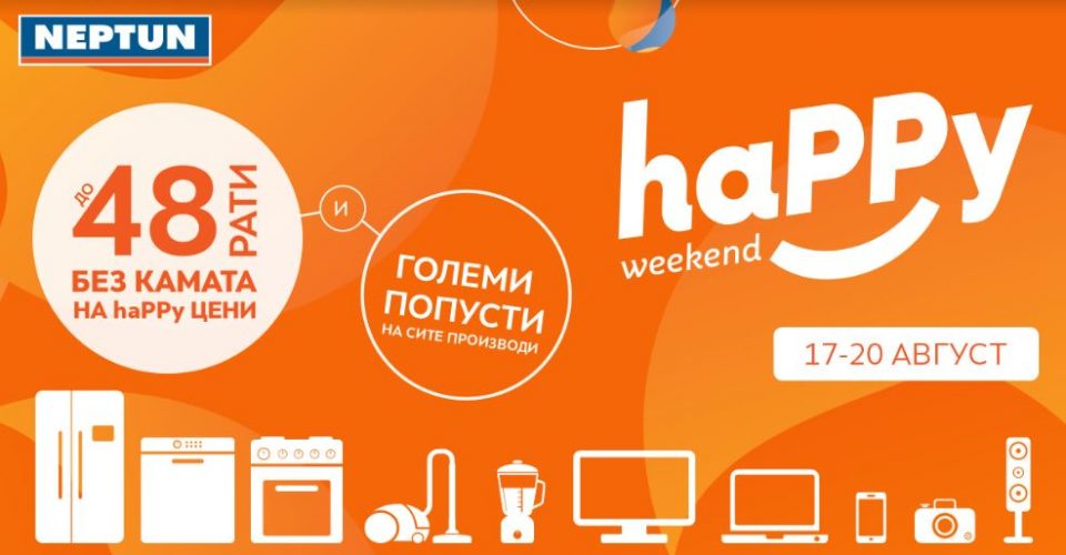 HAPPY WEEKEND акција во НЕПТУН – Големи попусти и рати без камата на сите производи!