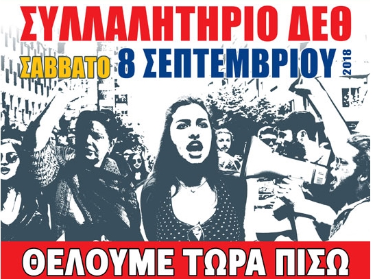 Со протести против Договорот од Преспа ќе биде пречекан Ципрас