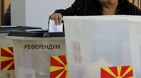 ДИК ќе формираат избирачки одбори за дијаспората за референдумот