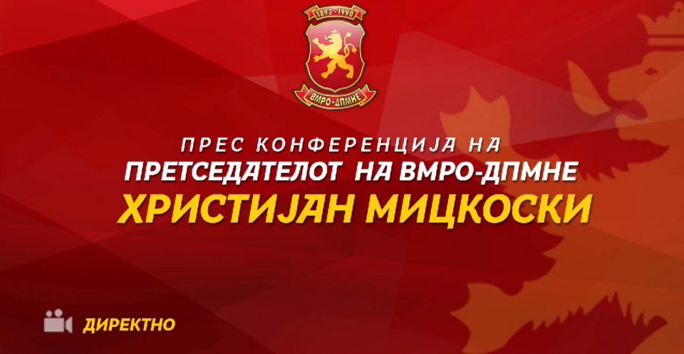 ВО ЖИВО: Прес- конференција на претседателот на ВМРО-ДПМНЕ Христијан Мицкоски