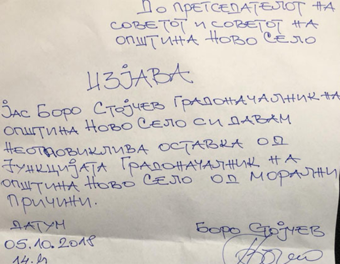 Одбиено барањето на ОЈО Струмица за активирање на условна пресуда на градоначалникот на Ново Село