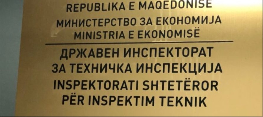 И државниот инспекторат за техничка инспекција почна да го применува албанскиот јазик