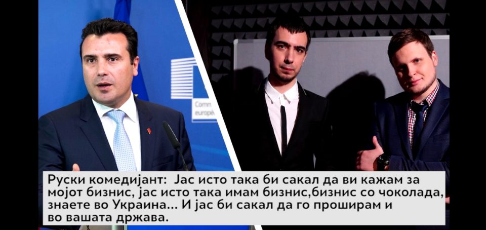 Руски комедијанти му ветуваат бизнис со чоколади на Заев, тој се нуди за лична помош (ВИДЕО)