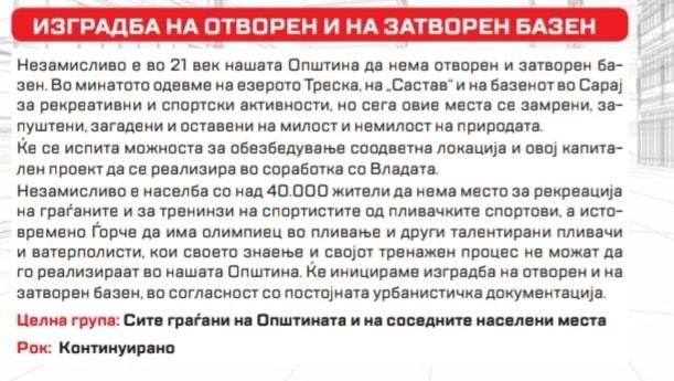 Комисијата за инфраструктура, урбанизам и транспорт на ВМРО-ДПМНЕ: СДСМ вети, но не исполни изградба на отворен и затворен базен во Ѓорче Петров