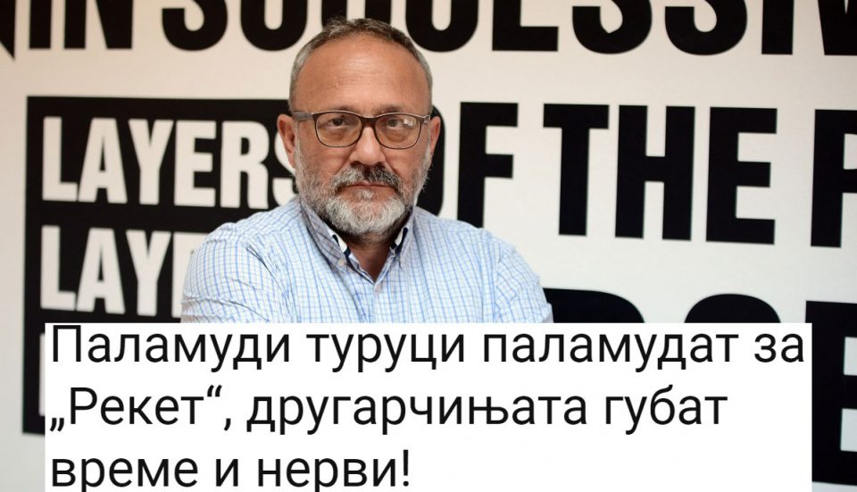 Героски до Владата на Заев: „Другарчиња, никој не ве руши, сами се рушите!“