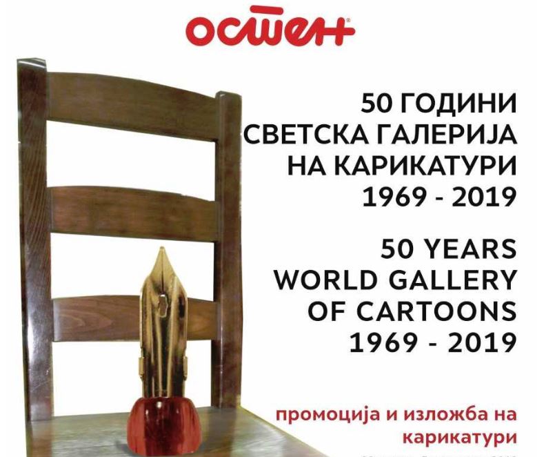Изложба на наградените карикатури на „Остен“ во изминатите 50 години