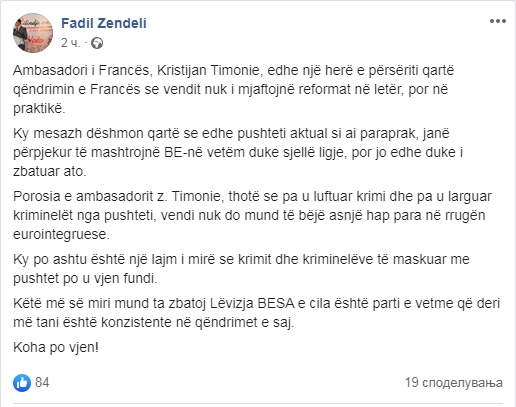 Зендели: Пораката на францускиот амбасадор беше јасна, „на криминалците на власта им доаѓа крајот“