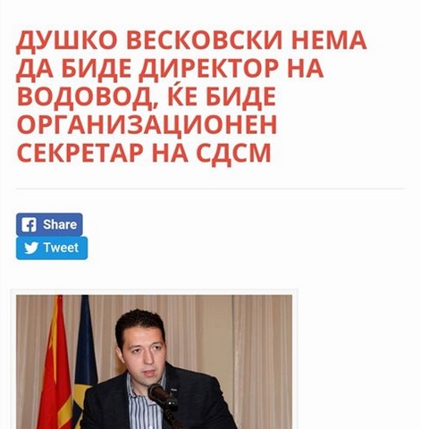 Комисијата за инфраструктура, урбанизам и транспорт до СДСМ: Кога ќе биде разрешен директорот на скопски Водовод?
