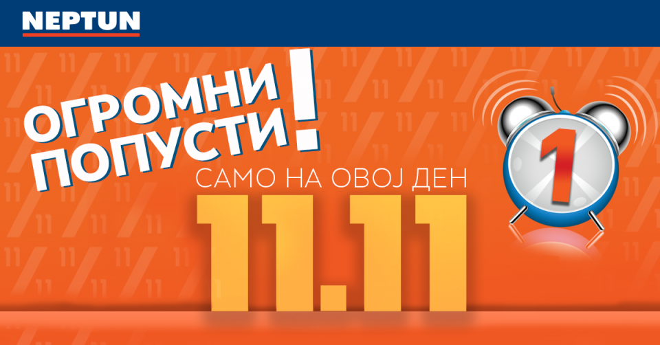 Што празник е 11.11 и што може да се очекува на овој ден – Очекувајте огромни попусти и супер понуди!