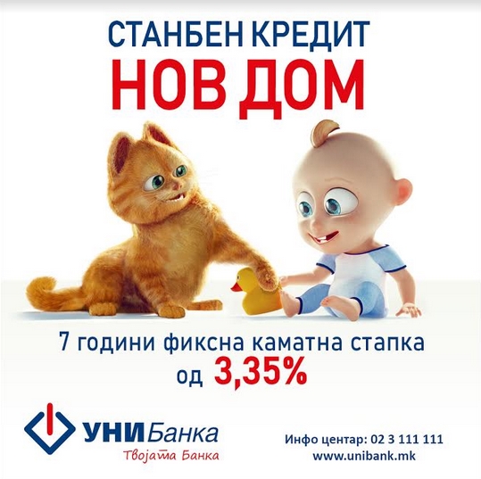 УНИБанка ја намали каматата за станбените кредити на 3,35%, фиксна за 7 години