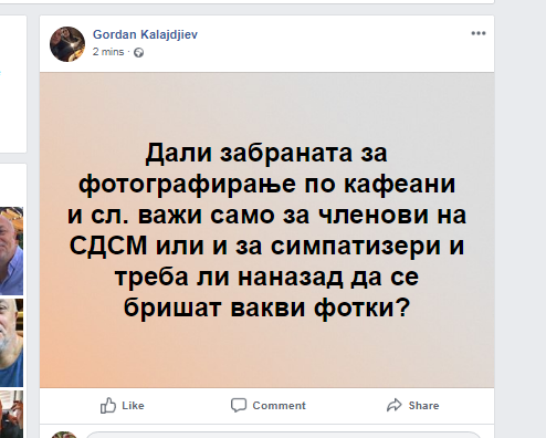 Калајџиев до СДСМ: Дали треба и наназад да се бришат вакви фотки?