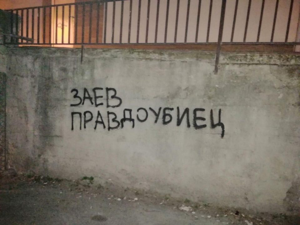 „Заев правдоубиец“- графити со зборовите на Заев од аудио бомбата го преплавија Скопје