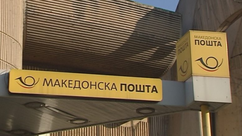 Повторно вработувања пред избори: Дури 280 лица се бараат на оглас за во Пошта