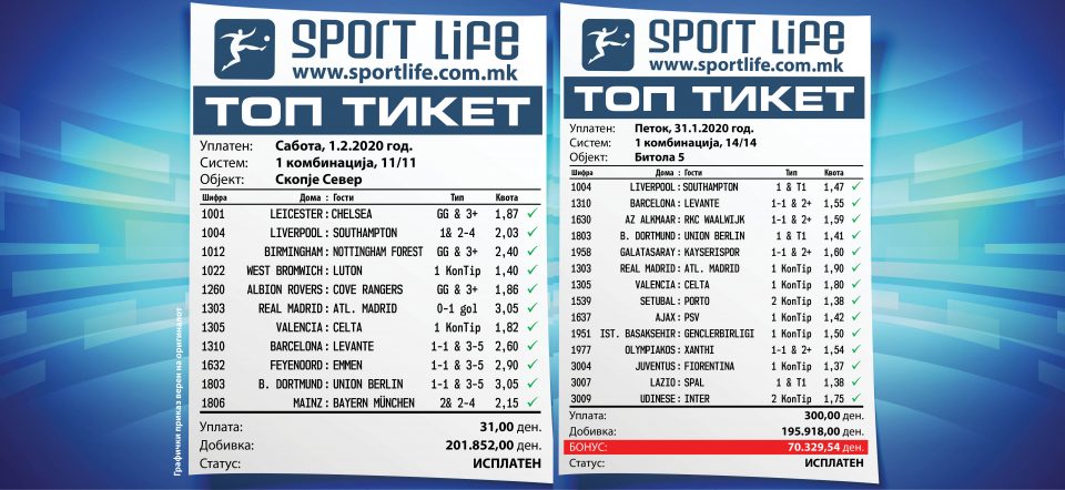 МАЈСТОРСКИ ТИКЕТИ ВИКЕНДОВ ГО „ОЛЕСНИЈА“ SPORT LIFE