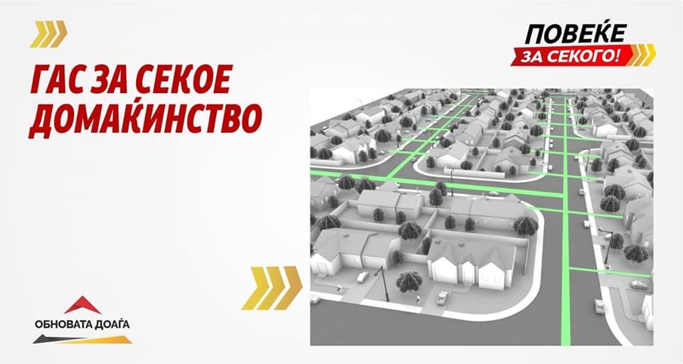 ВМРО-ДПМНЕ ќе донесе на секое домаќинство бесплатен приклучок до гас