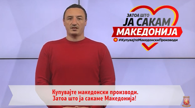 Видео обраќање на Борко Ристовски: Купувајте македонски производи, затоа што ја сакаме Македонија!