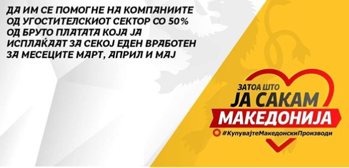 Андоновски: Над 20.000 луѓе вработени во угостителскиот сектор се на работ на егзистенцијата