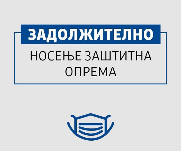 Од вчера се казнува неносењето заштитна маска