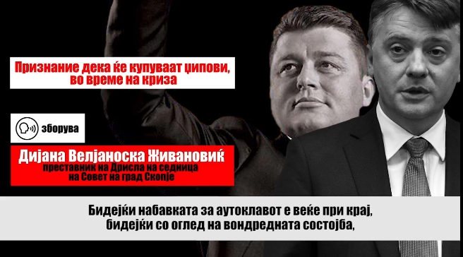 АУДИО БОМБА: Доказ дека Шилегов и Начевски планираат купување на три нови џипа