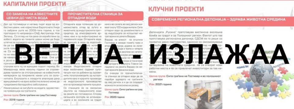 Комисија за локална самоуправа на ВМРО-ДПМНЕ: Лажните ветувања на СДСМ во Гостивар