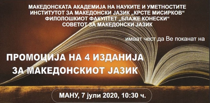 Во МАНУ промовирани четири капитални дела за македонскиот јазик