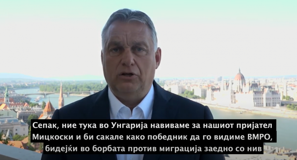 Орбан: Унгарија силно го поддржува Мицкоски и ВМРО-ДПМНЕ и би сакале да ги видиме како победници на изборите