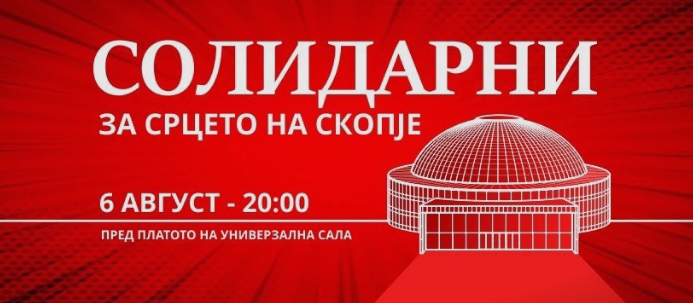 Солидарни за срцето на Скопје: Собир за Универзална сала вечерва во 20 часот