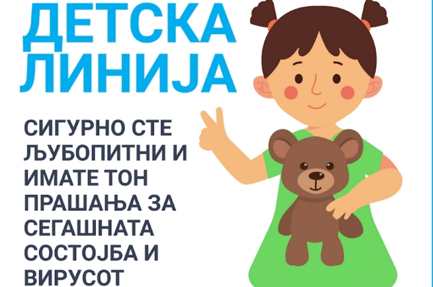 Психо-социјална поддршка за деца, млади и родители – побарајте на овој телефонски број