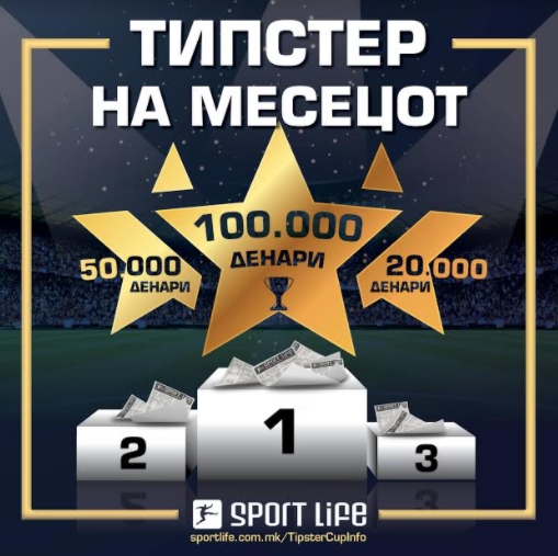 Се бара најдобриот типувач: Старт на типстер купот 20/2021 на SPORT LIFE