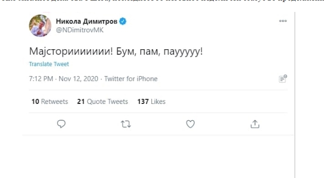 Жестоки реакции кон Никола Димитров: „Мрш бе, не ни збори ти за патриотизам“!
