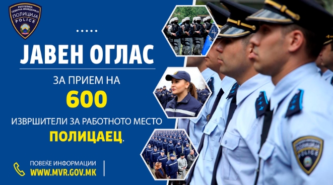 Македонија во рецесија, МВР ќе вработува 600 полицајци