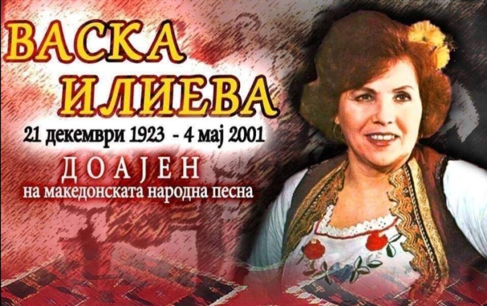 Пешевска: Да не се заборави ликот и делото на Васка Илиева