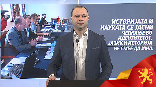 Мисајловски: Владата и Заев да одговорат дали тајната смена на членот на историската комисија не е притисок врз одлучувањето и увертира во ново попуштање на сметка на интересите на Македонија?