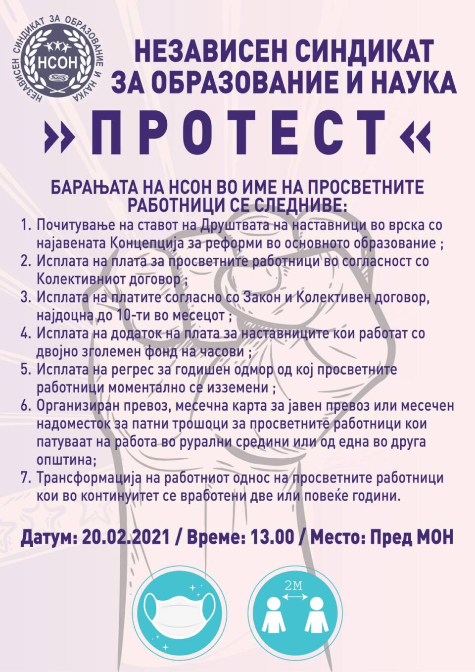 Независниот синдикат за образование и наука утре излегува на протест пре МОН