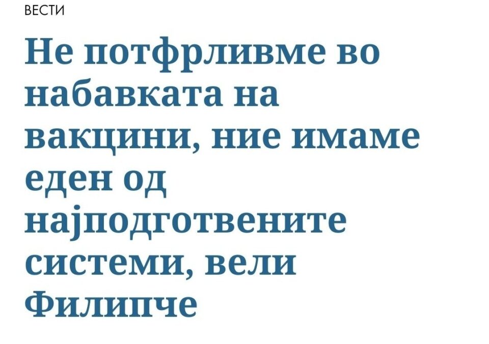 Не потфрлил во набавката затоа што набавка нема. Не постои