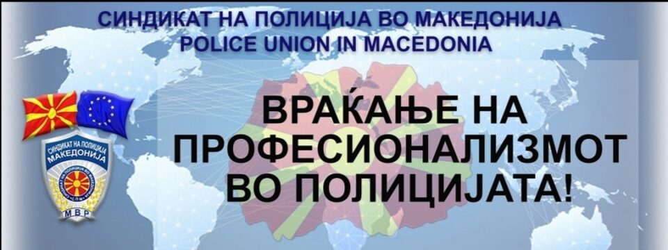 СПМ до Спасовски: Бараме веднаш да престанете со прогонот и уште од утре да отпочнете со враќањето на сите вработени кои се незаконски распоредени