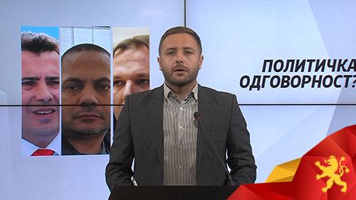 Арсовски: Политичка одговорност од СДСМ за аферата со дрогата