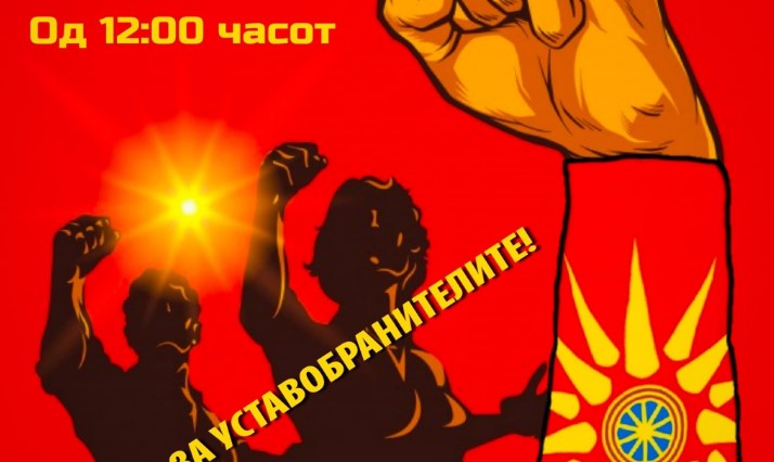 ВМРО-ДПМНЕ ќе го поддржи и ќе присуствува на протестот за неправедно осудените лица