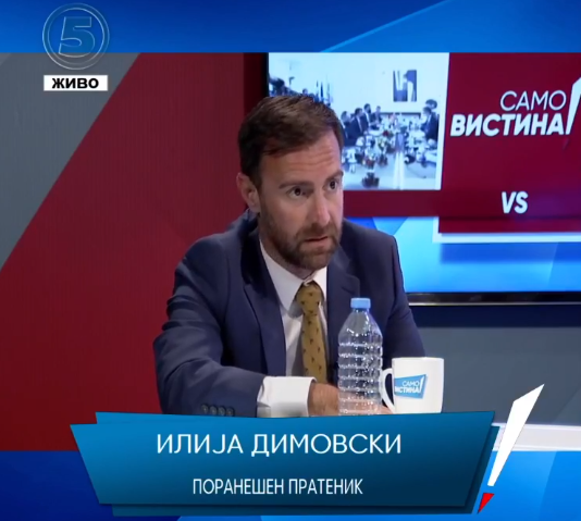 Димовски: Сега сме подалеку од ЕУ, отколку пред 4 години, причините се Бугарија и аферите на власта